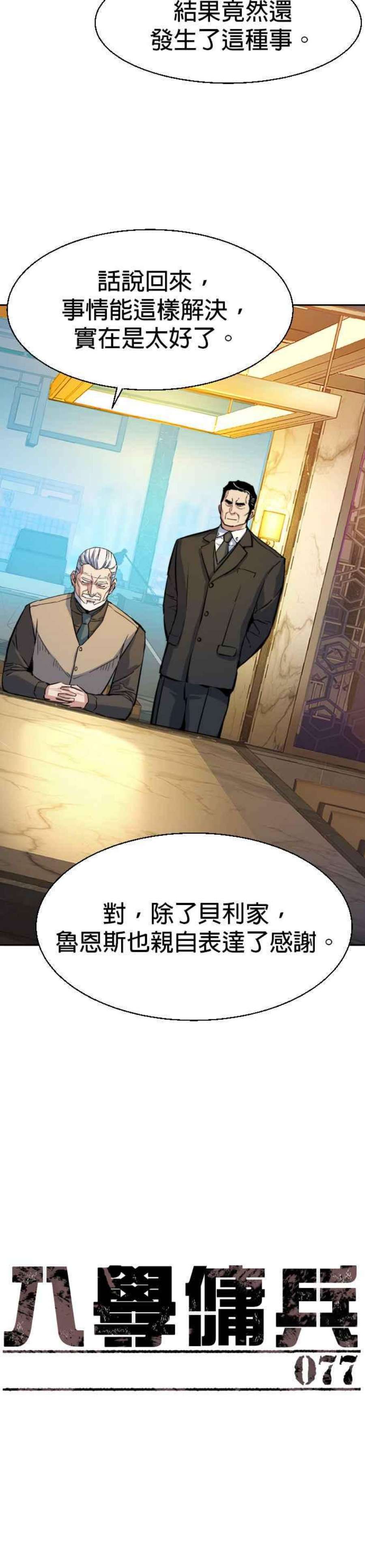 入学佣兵77话