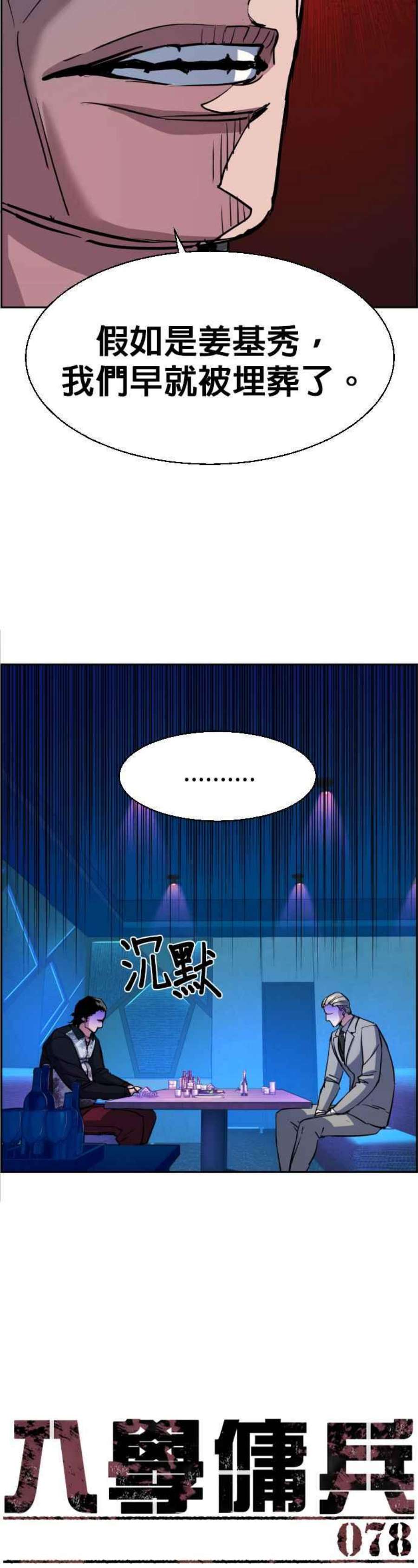 入学佣兵78话