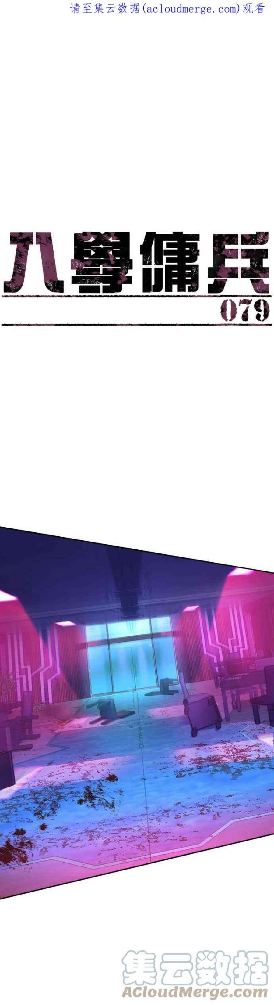 入学佣兵79话