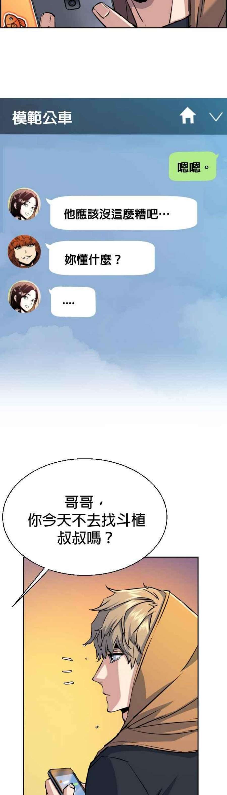 入学佣兵79话