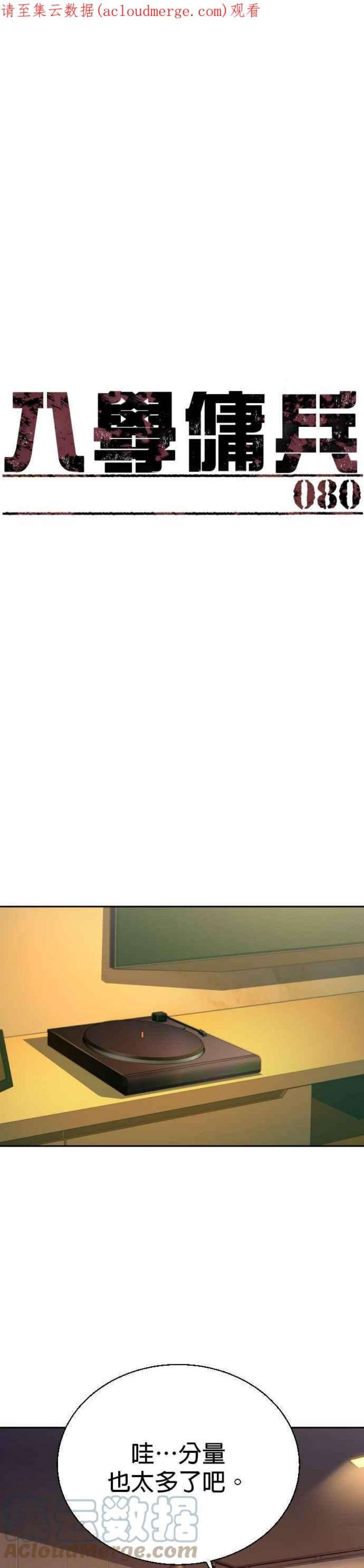 入学佣兵80话