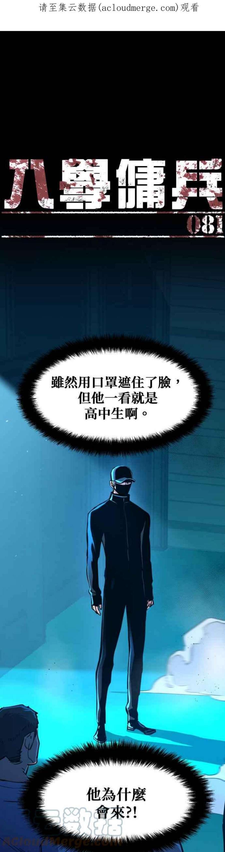 入学佣兵81话