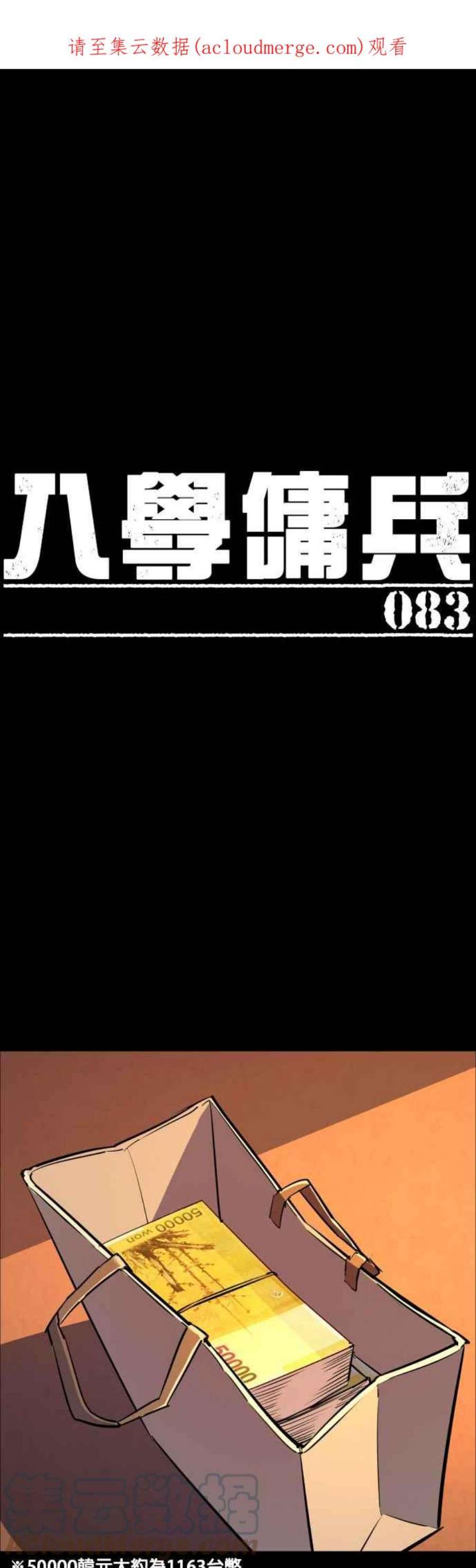 入学佣兵83话