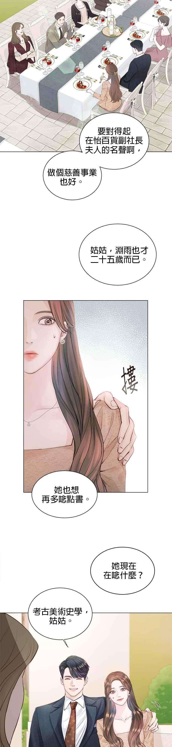 今生必定是幸福结局1话
