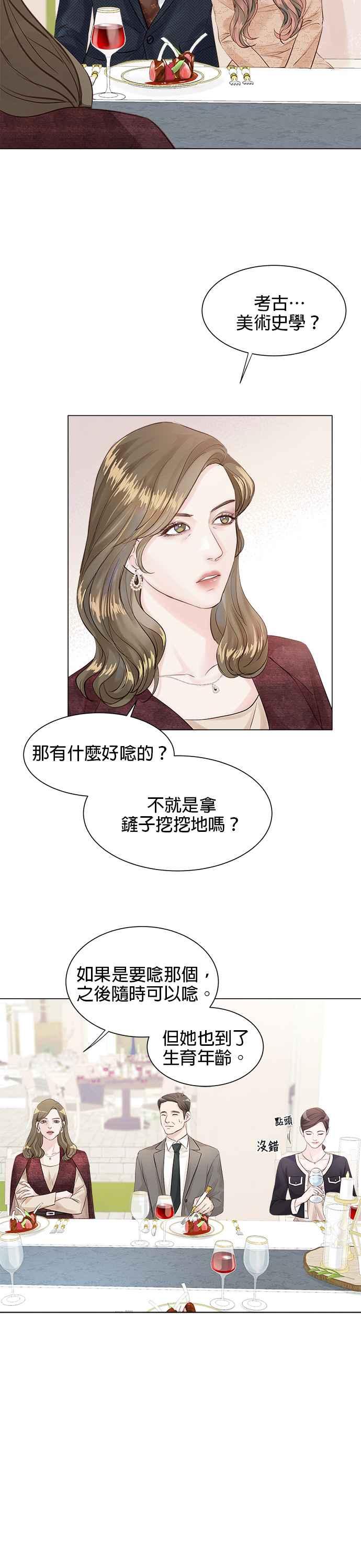 今生必定是幸福结局1话