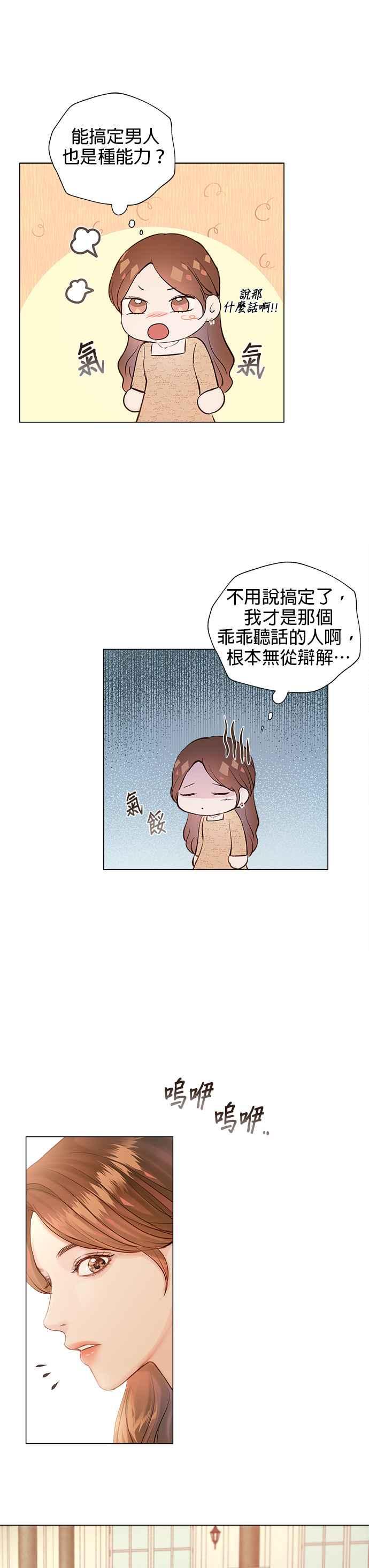 今生必定是幸福结局1话