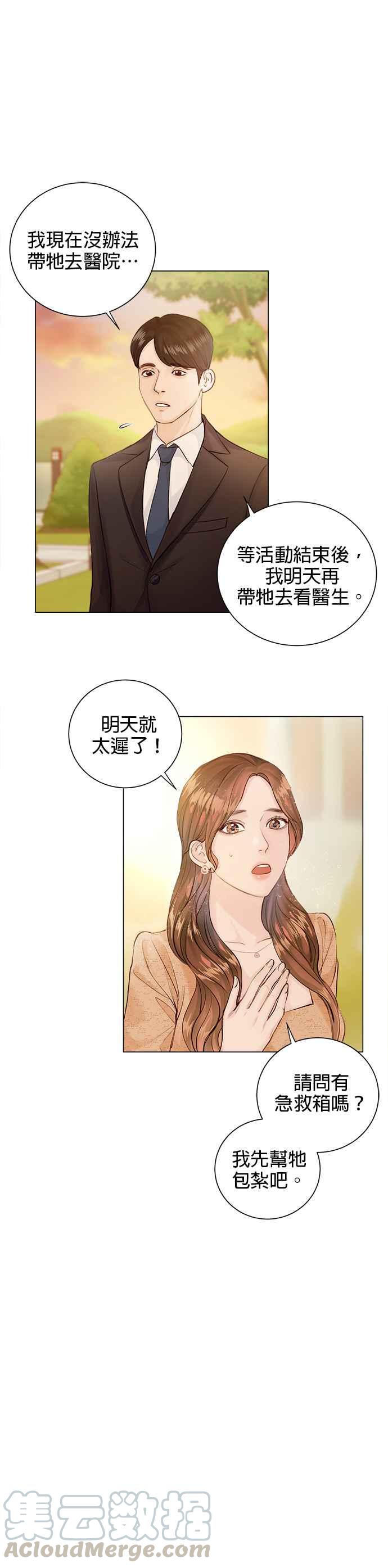 今生必定是幸福结局1话