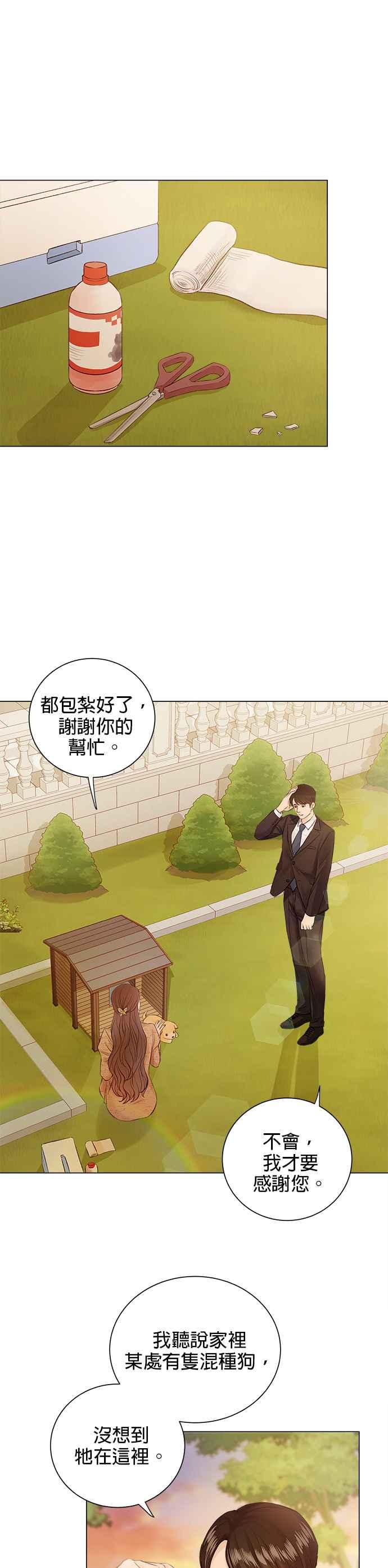 今生必定是幸福结局1话