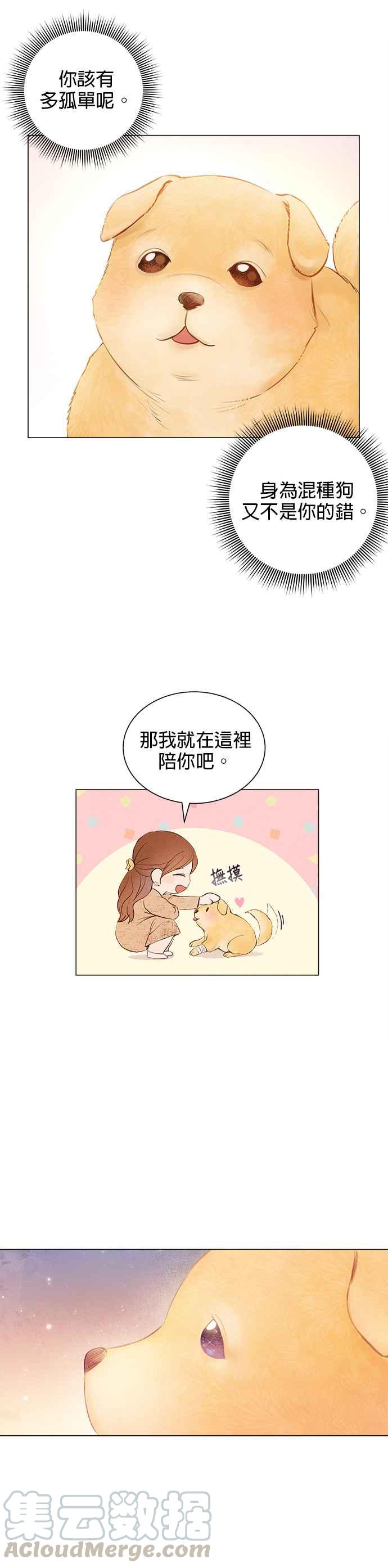 今生必定是幸福结局1话