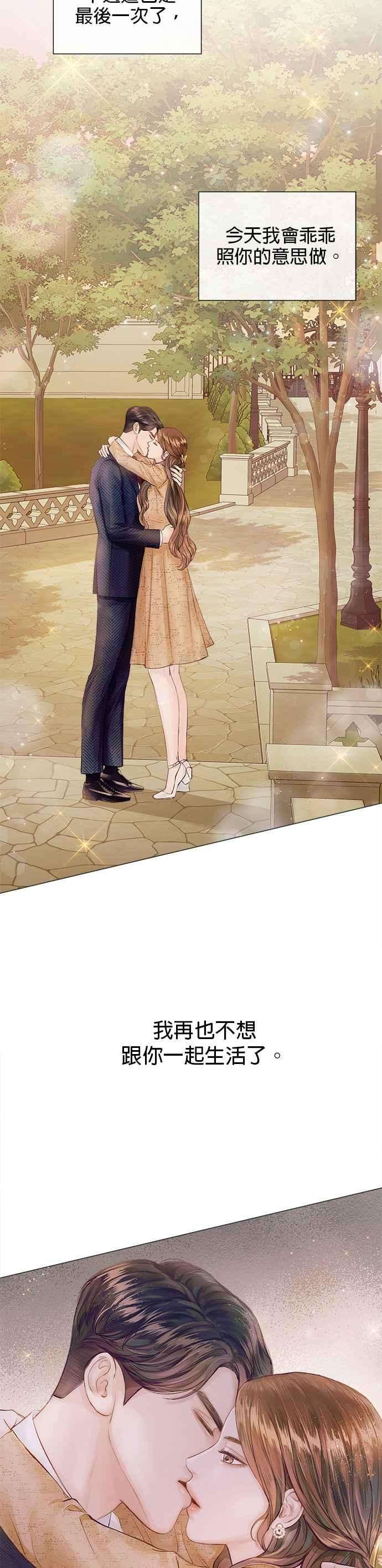 今生必定是幸福结局1话