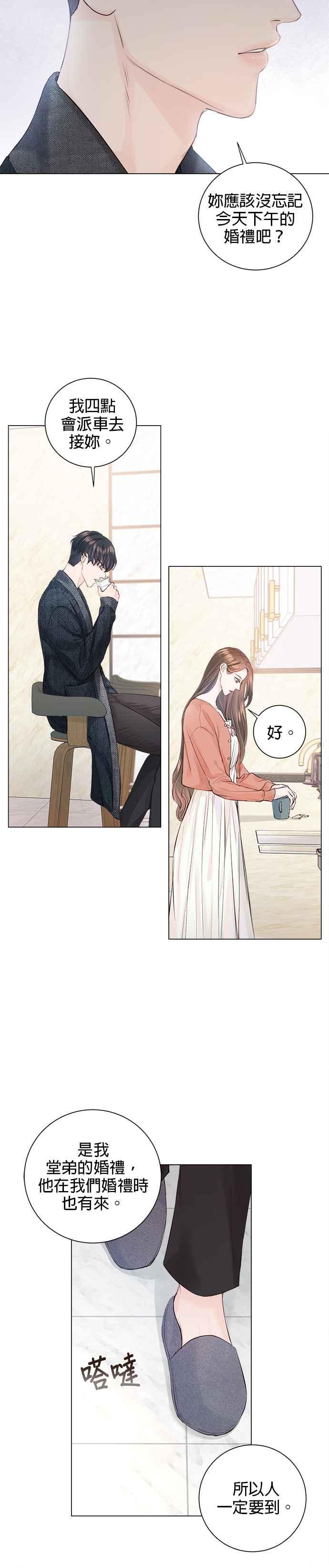 今生必定是幸福结局1话