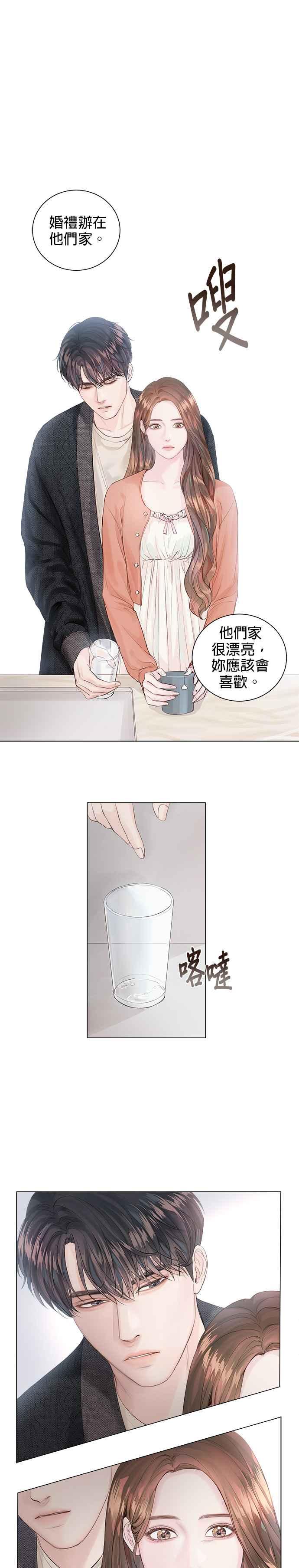今生必定是幸福结局1话