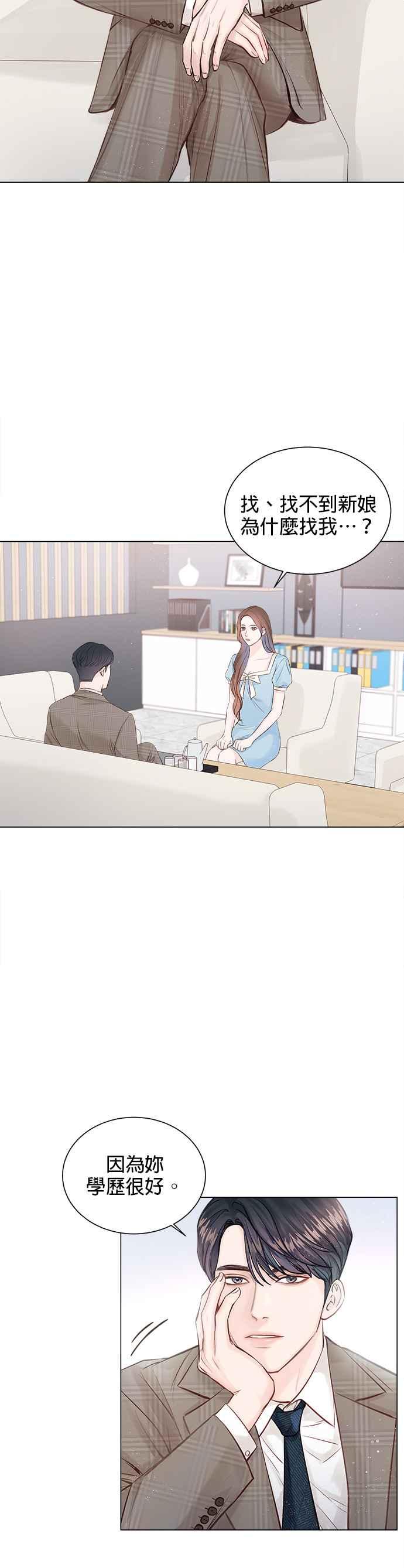 今生必定是幸福结局3话