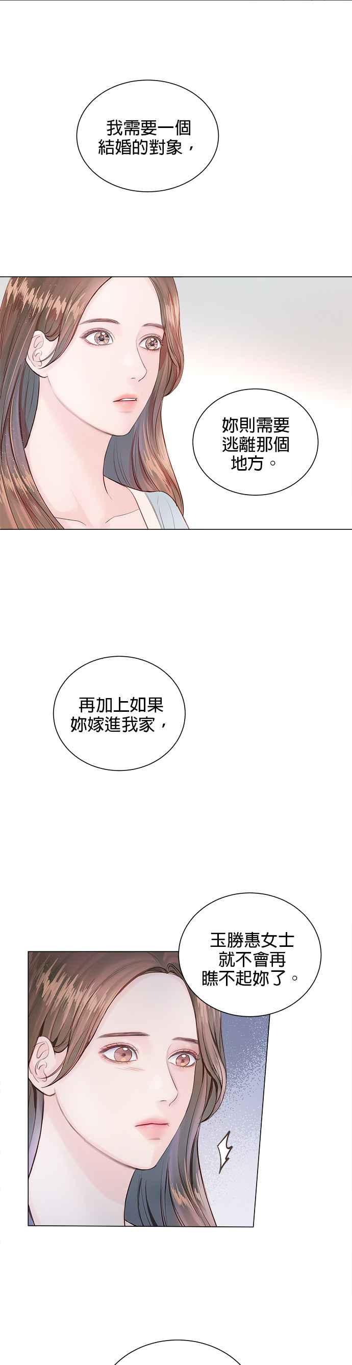 今生必定是幸福结局3话