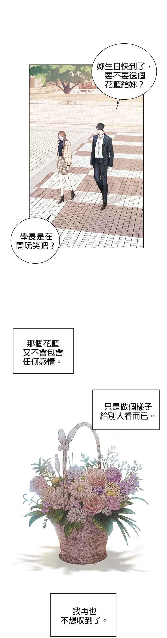 今生必定是幸福结局3话