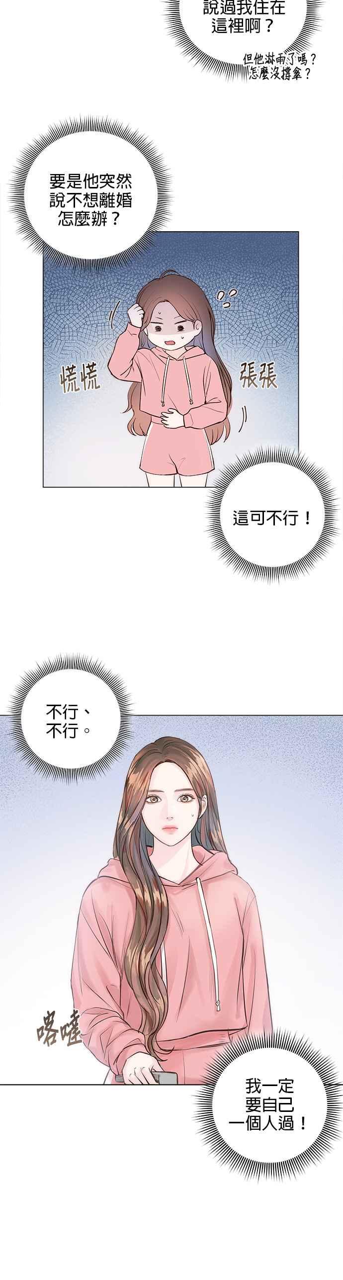 今生必定是幸福结局3话
