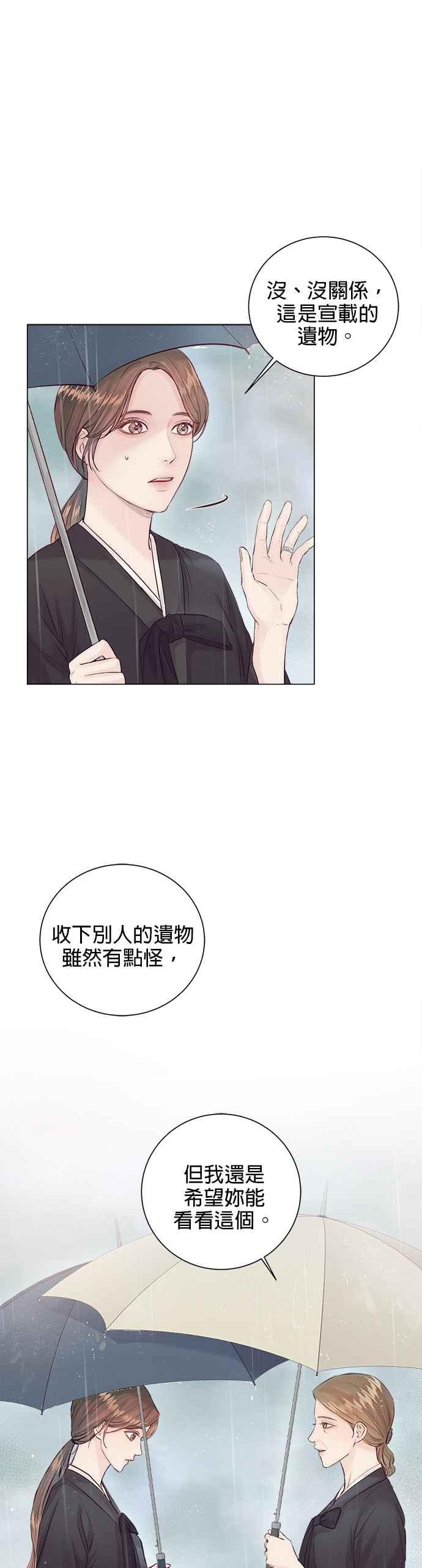 今生必定是幸福结局4话