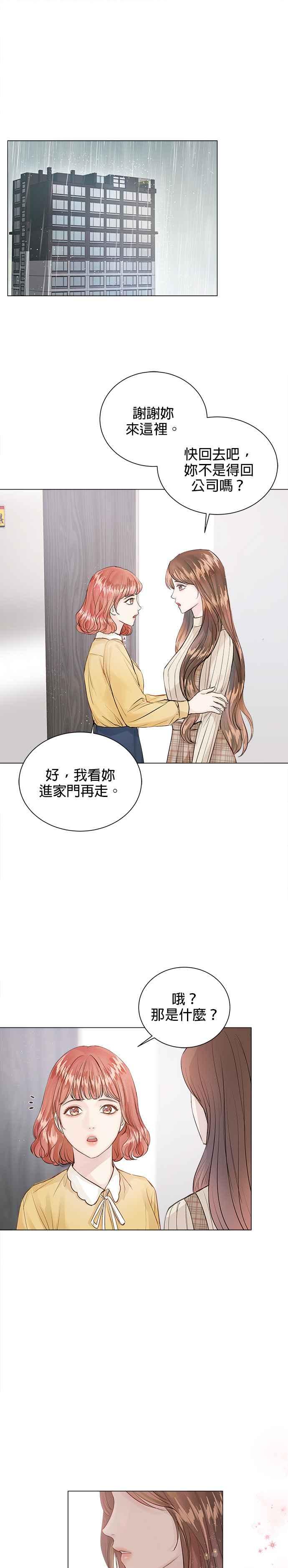 今生必定是幸福结局4话
