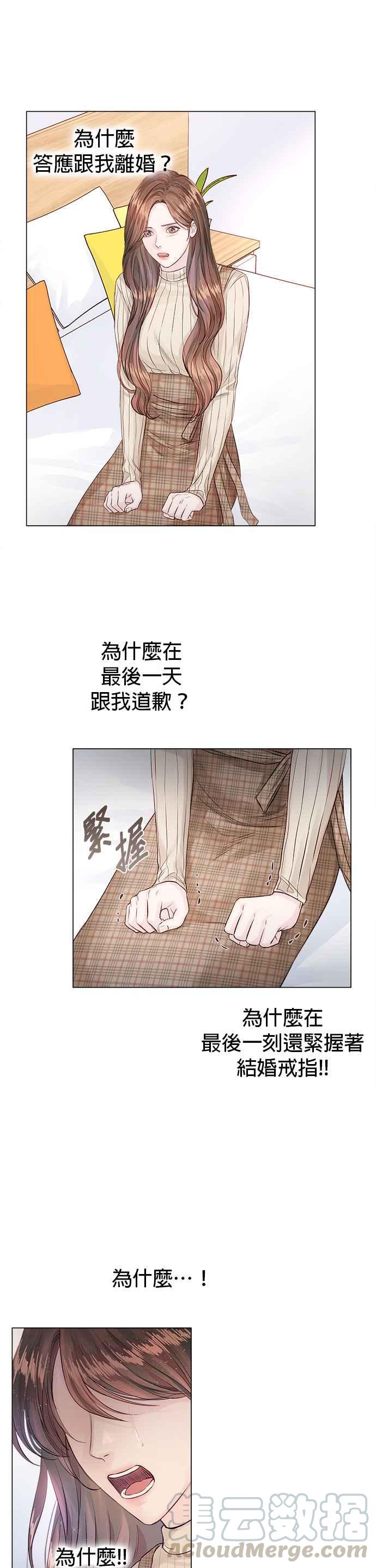今生必定是幸福结局4话