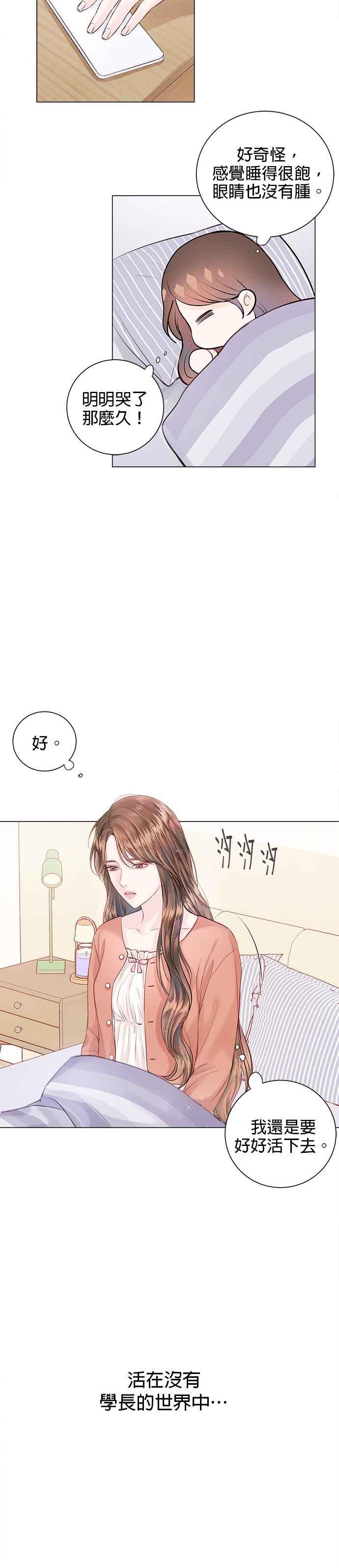 今生必定是幸福结局4话
