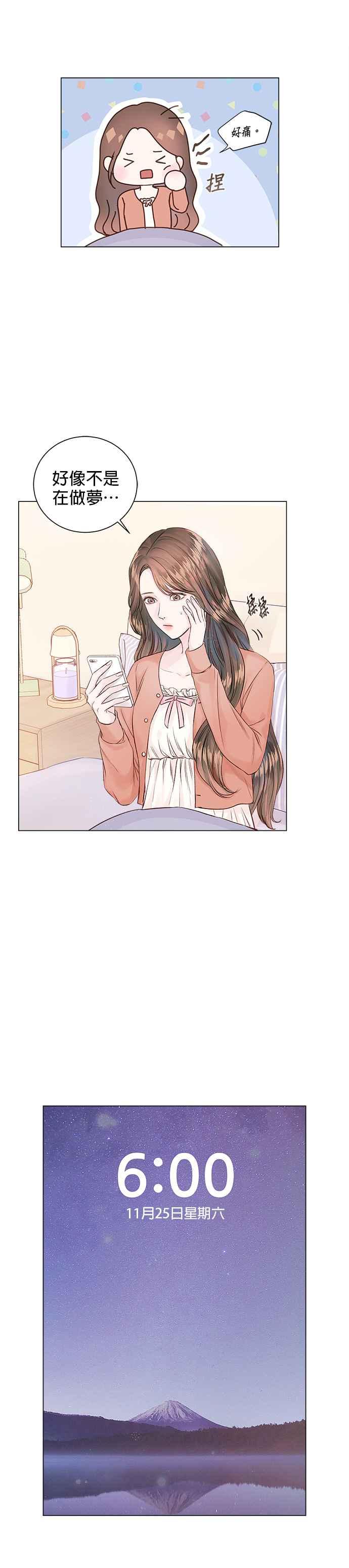 今生必定是幸福结局4话
