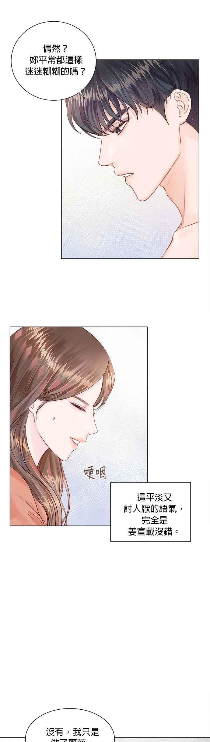今生必定是幸福结局5话
