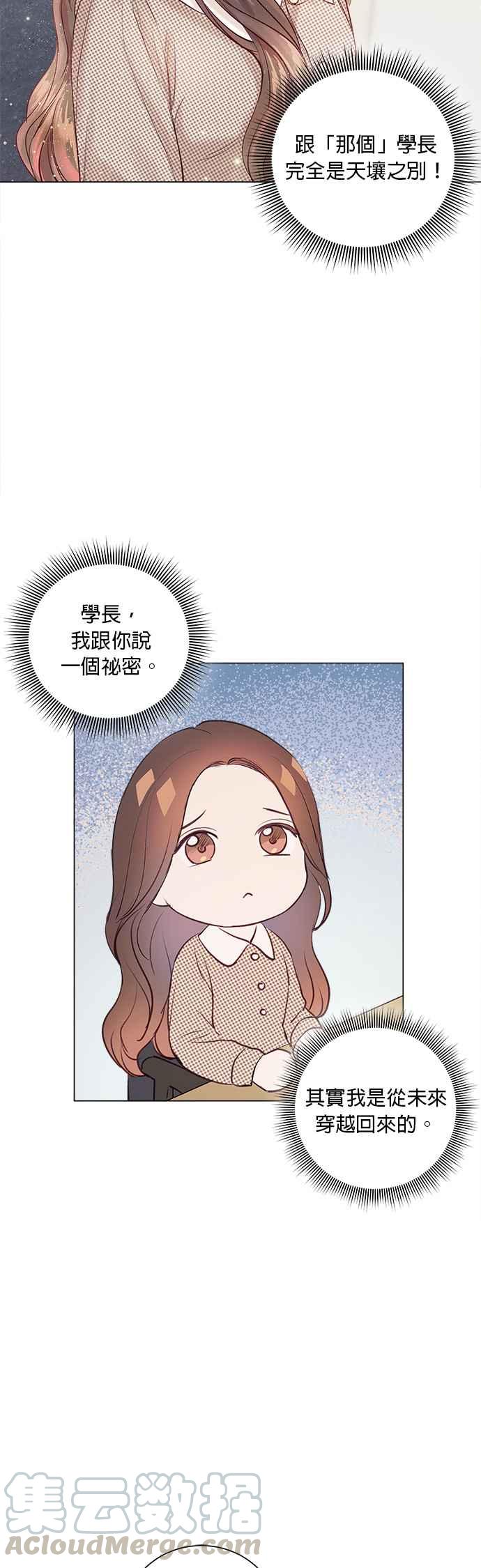 今生必定是幸福结局5话