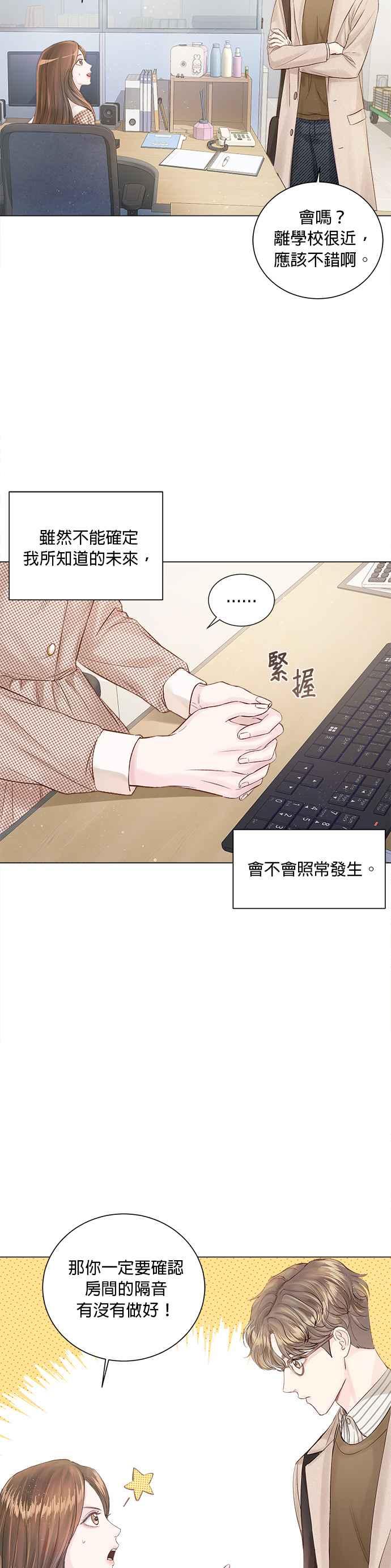 今生必定是幸福结局5话