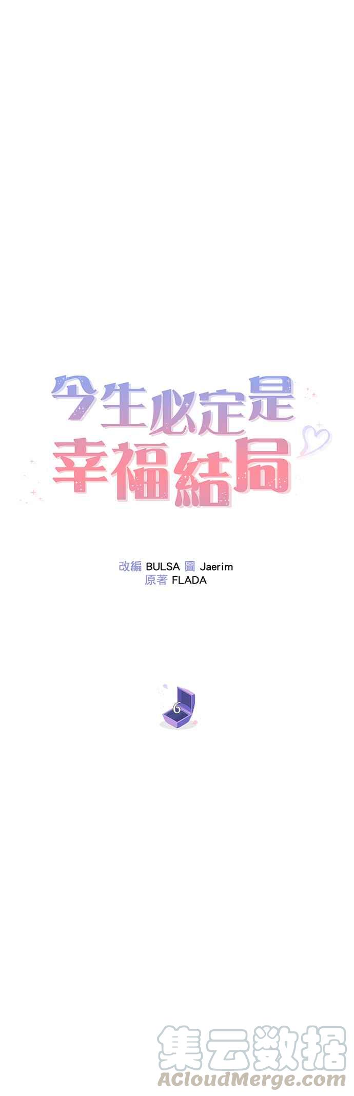 今生必定是幸福结局6话