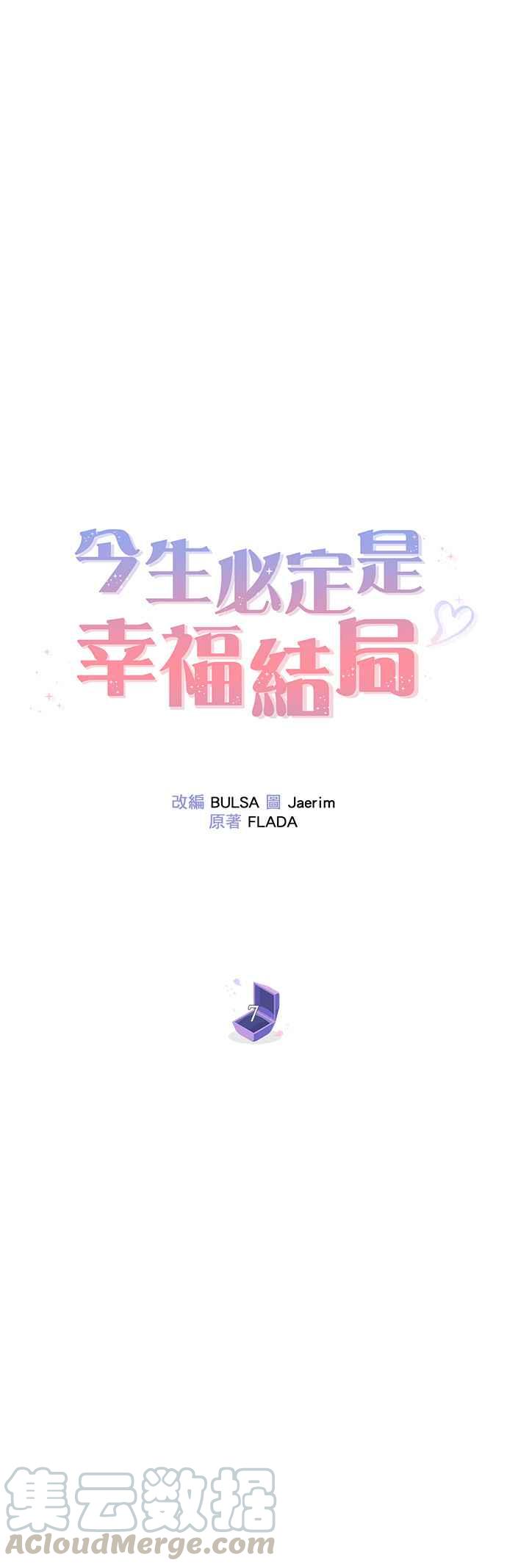 今生必定是幸福结局7话