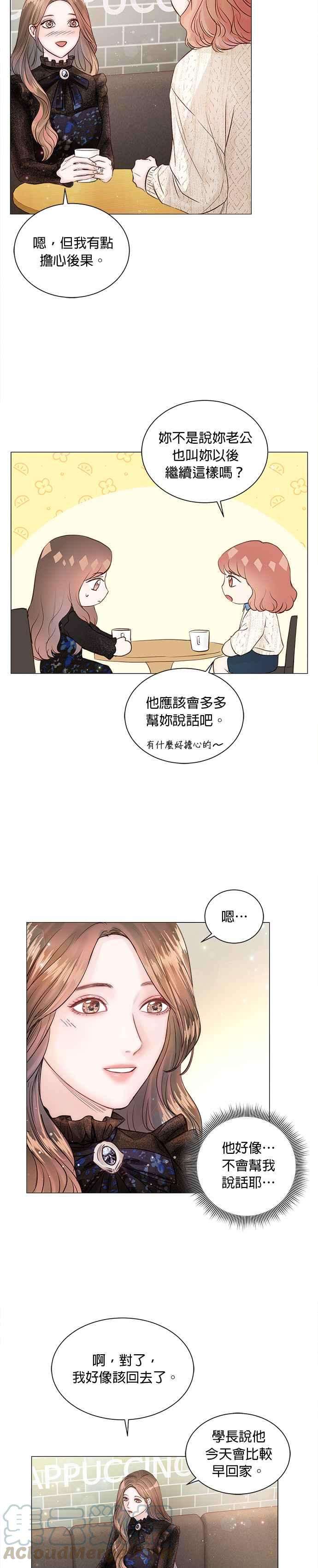 今生必定是幸福结局8话