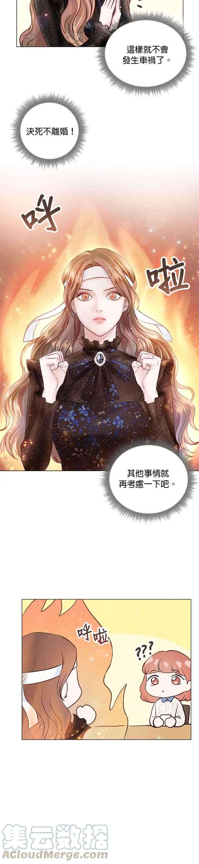 今生必定是幸福结局8话