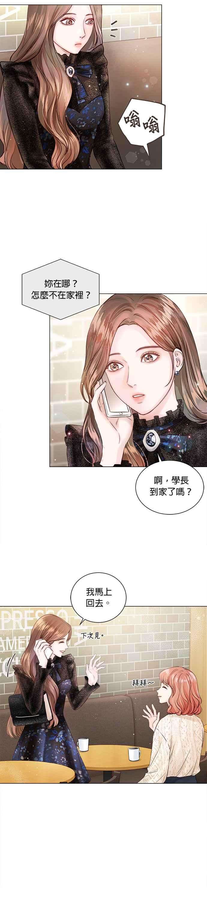 今生必定是幸福结局8话