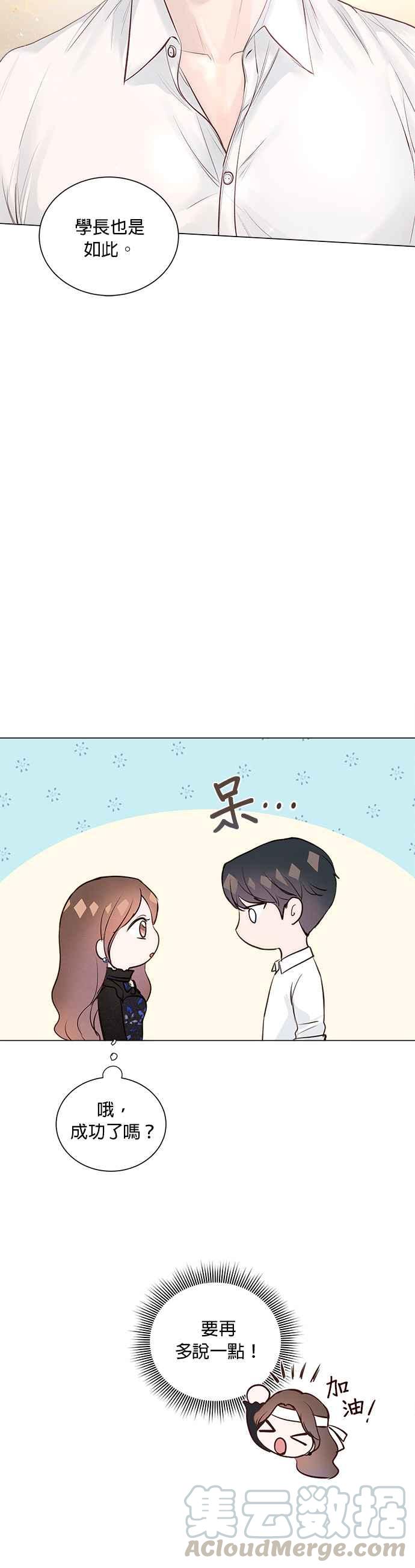 今生必定是幸福结局9话
