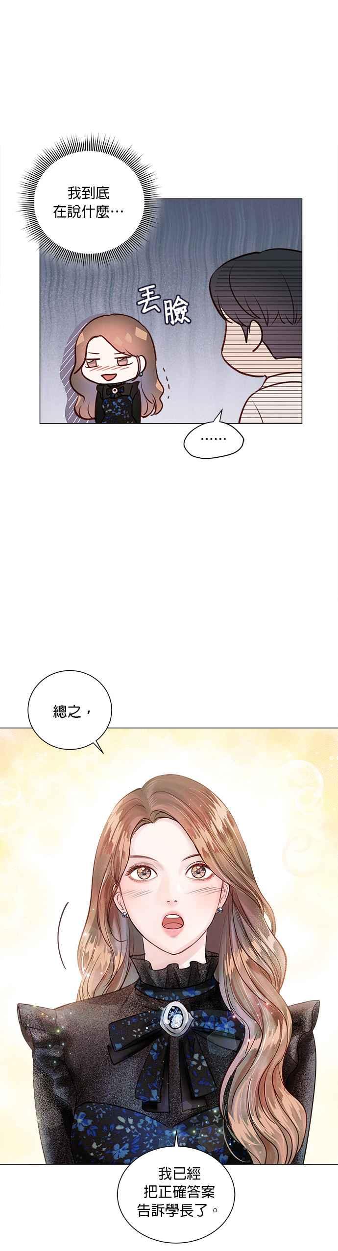 今生必定是幸福结局9话