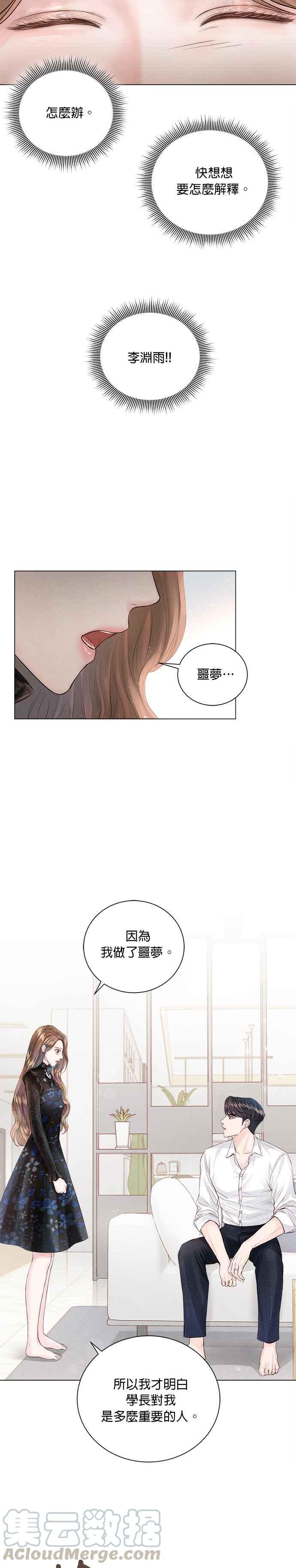 今生必定是幸福结局9话