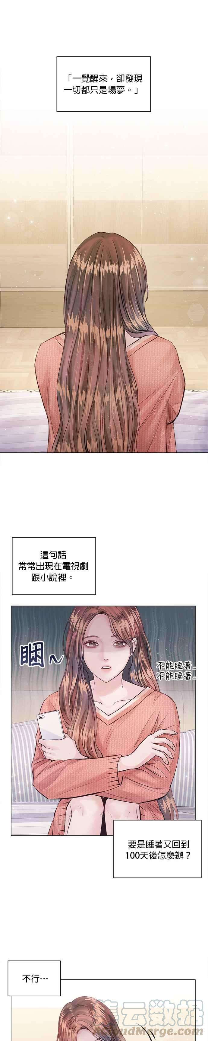 今生必定是幸福结局11话