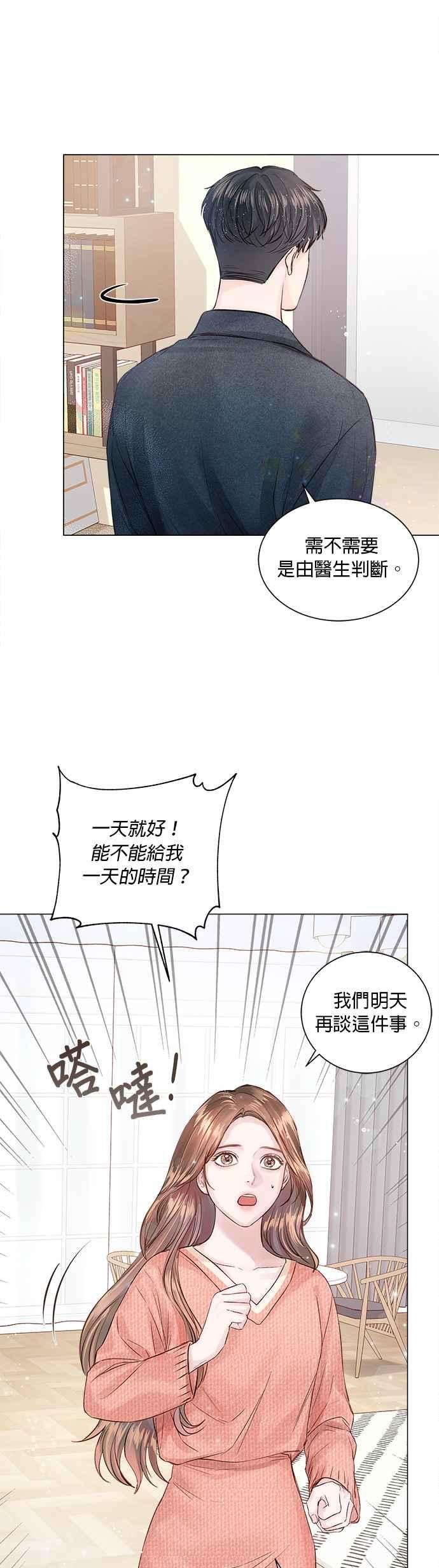 今生必定是幸福结局11话