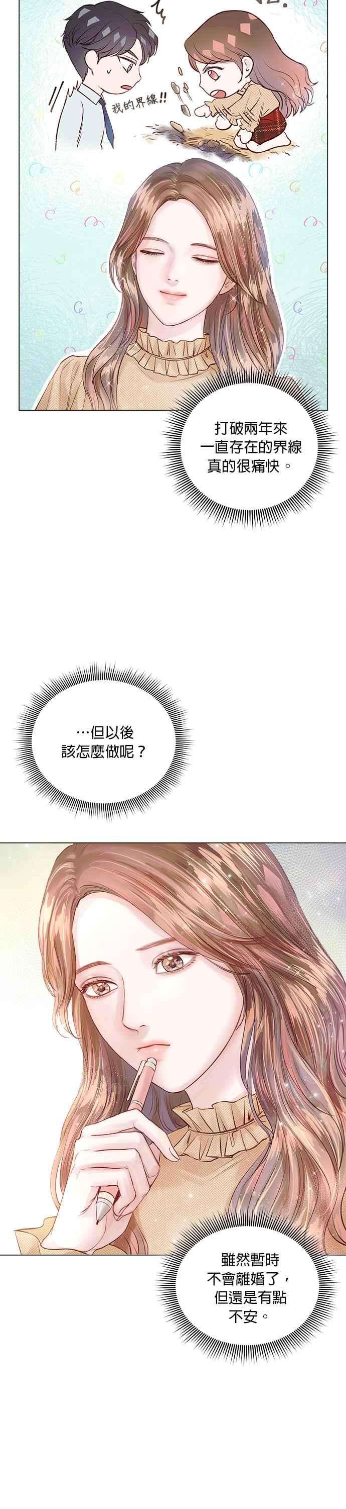 今生必定是幸福结局11话