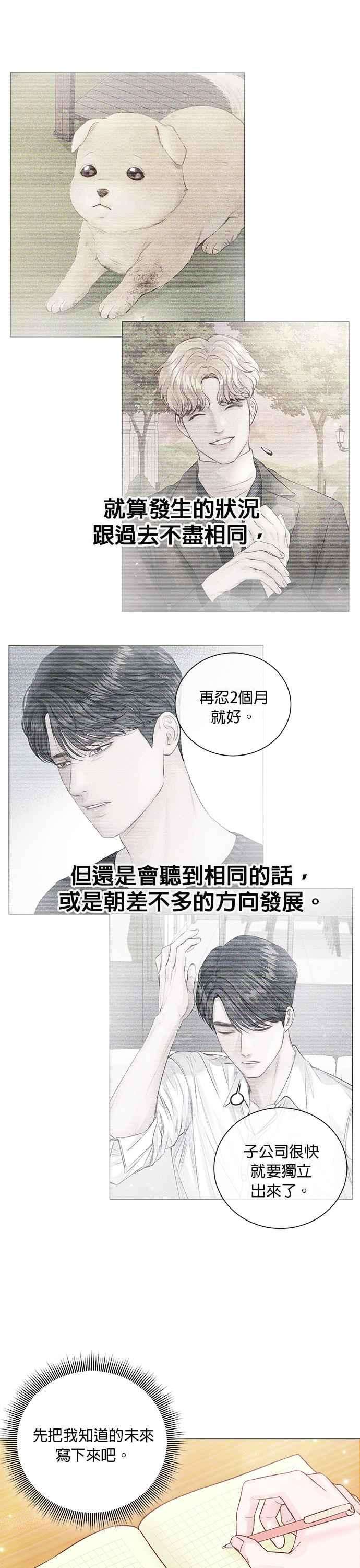今生必定是幸福结局11话