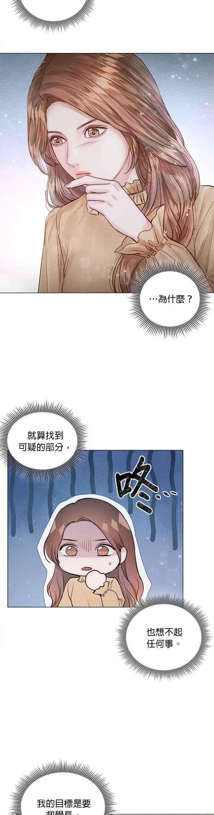 今生必定是幸福结局11话