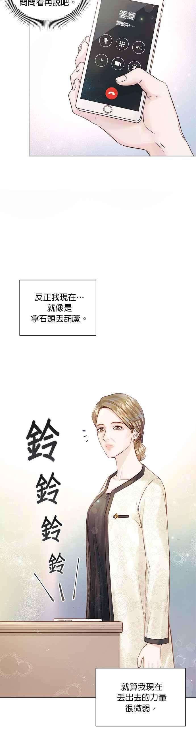 今生必定是幸福结局11话