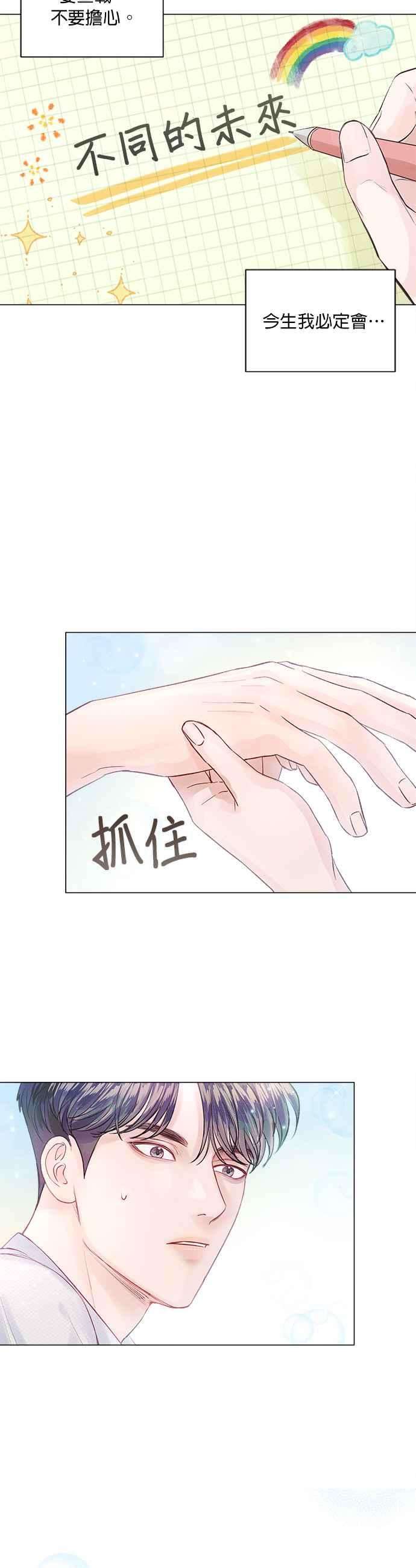 今生必定是幸福结局11话