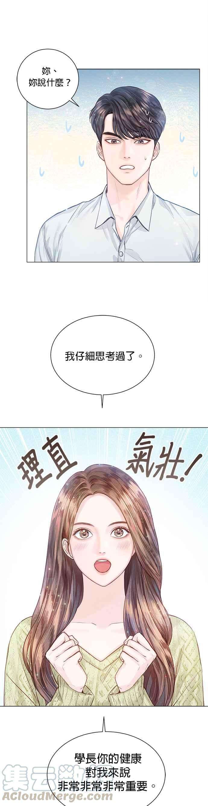 今生必定是幸福结局12话