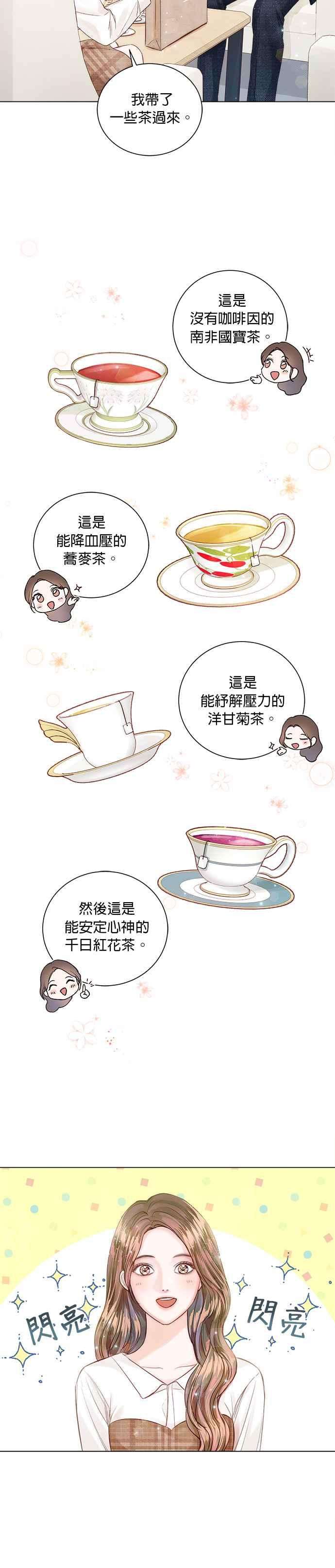 今生必定是幸福结局13话