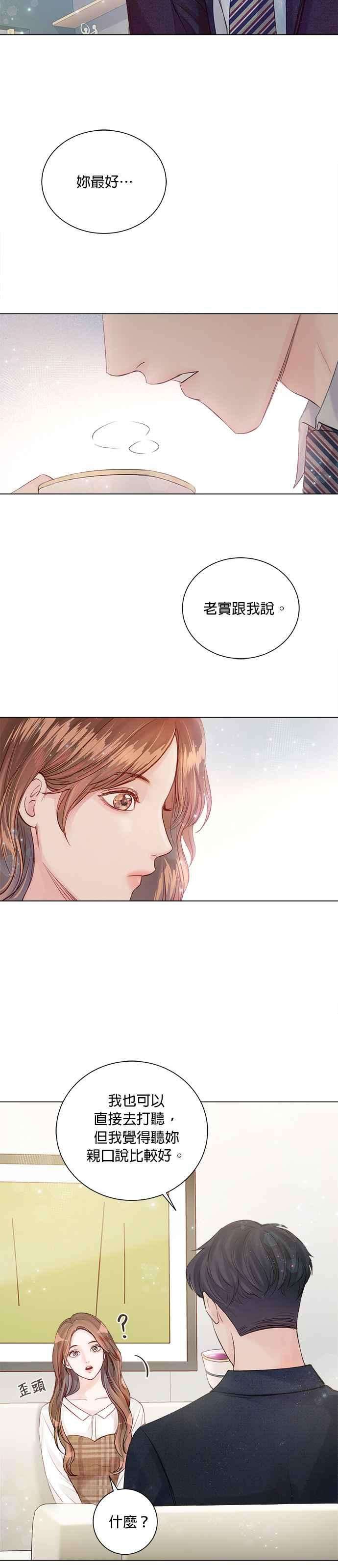 今生必定是幸福结局13话
