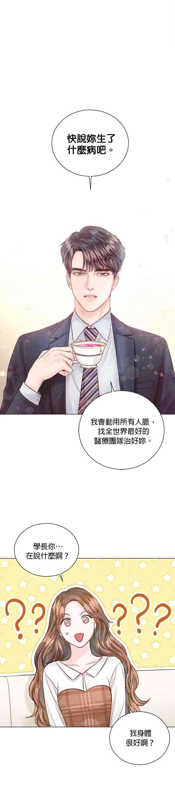 今生必定是幸福结局13话