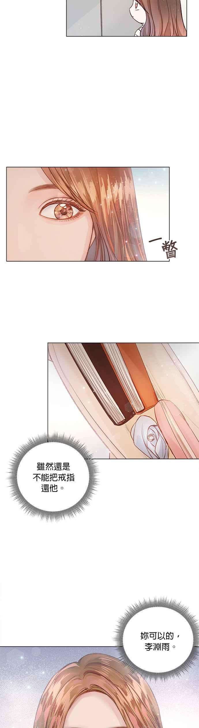 今生必定是幸福结局13话