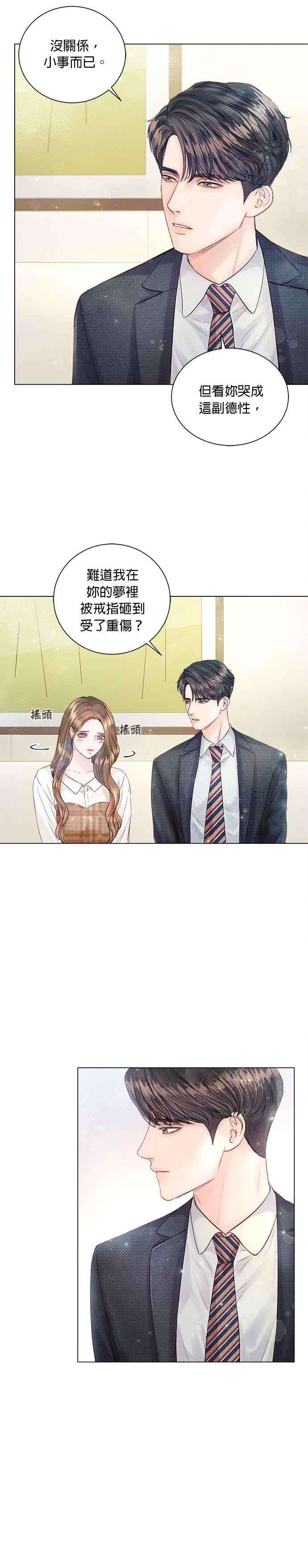 今生必定是幸福结局14话