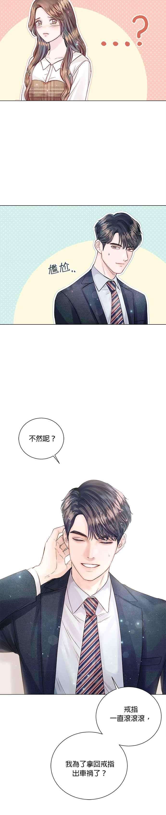 今生必定是幸福结局14话